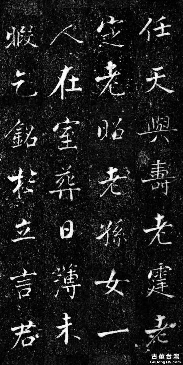 宋 張即之楷書《王友度墓誌》| 書畫印