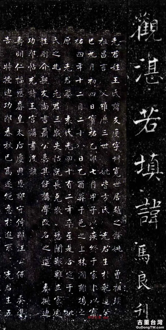 宋 張即之楷書《王友度墓誌》| 書畫印