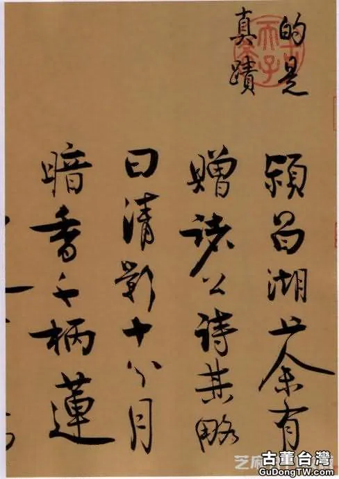 北宋王詵行書《穎昌湖上詩詞卷》