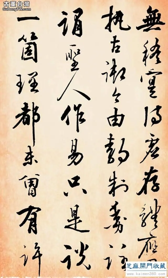 康熙對其書法推崇倍至，「羲之後一人，捨照誰能若！你覺得如何？