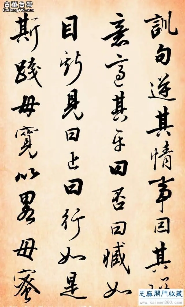 康熙對其書法推崇倍至，「羲之後一人，捨照誰能若！你覺得如何？