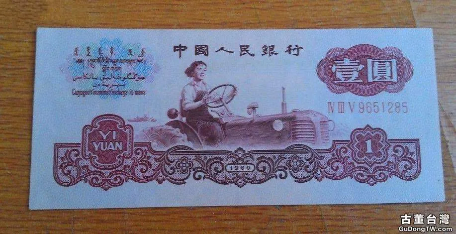1960年1元紙幣價格