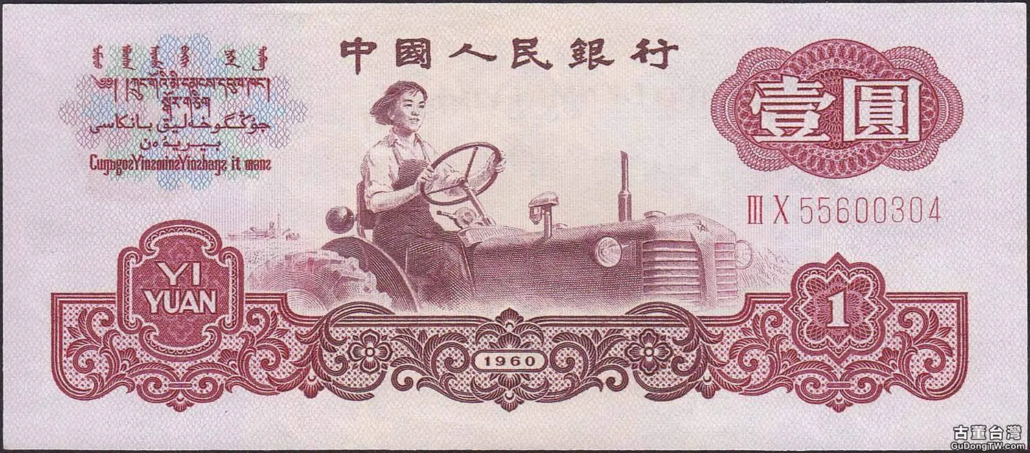 1960年1元紙幣價格