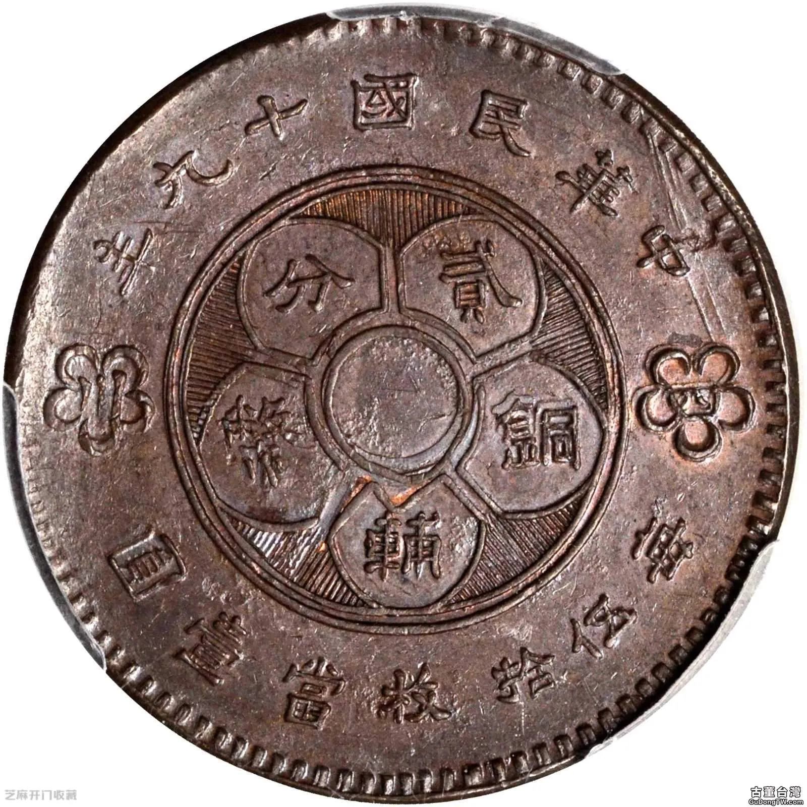 四川銅幣值多少錢