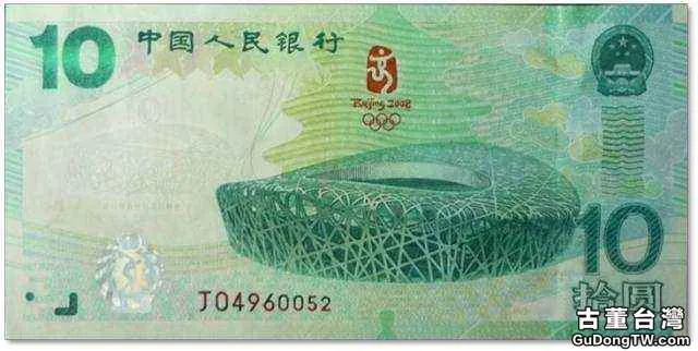  北京奧運鈔
