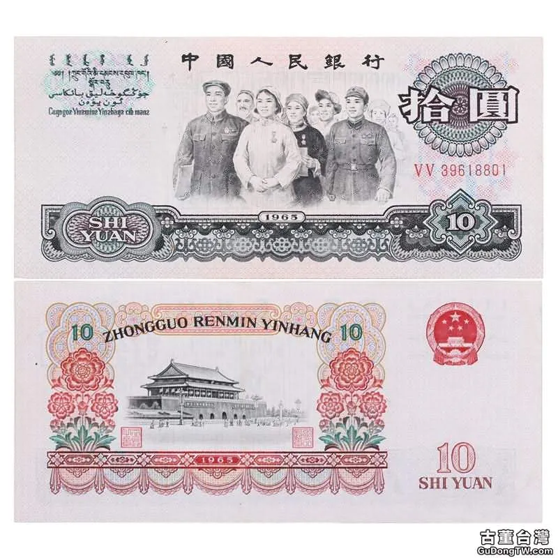 1965年10元紙幣價格