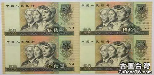 1990年50元人民幣價格 
