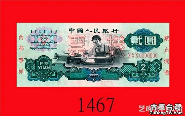 1960年2元人民幣現在翻了多少倍 說出來你都不敢相信