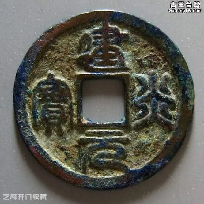 元寶——古代流通貨幣