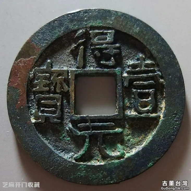 元寶——古代流通貨幣