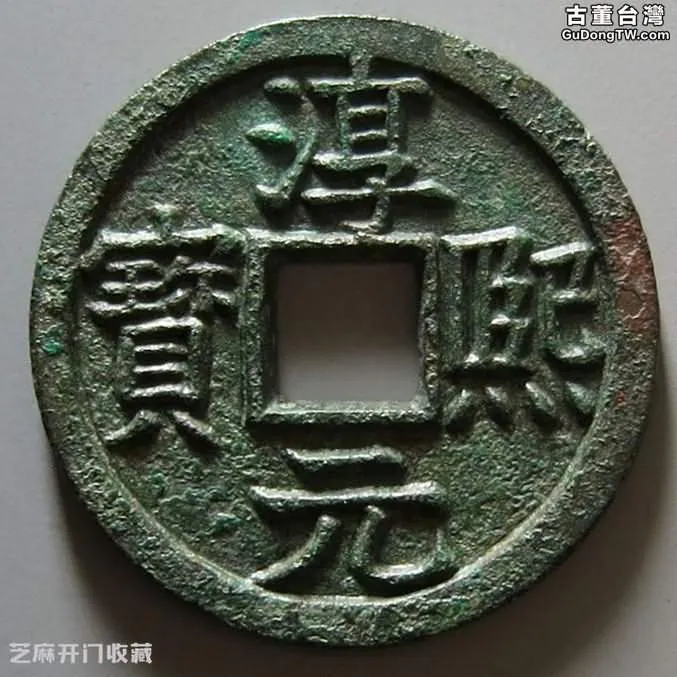 元寶——古代流通貨幣