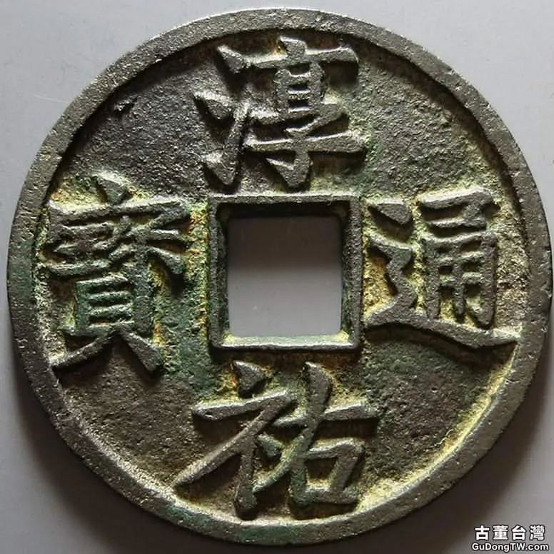 古玩收藏網：古錢幣的鑒別方法有哪些？