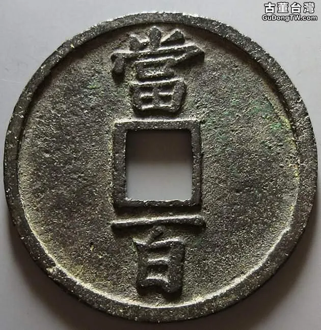 古玩收藏網：古錢幣的鑒別方法有哪些？