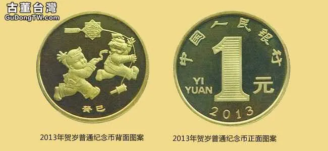  2013年賀歲普通紀念幣
