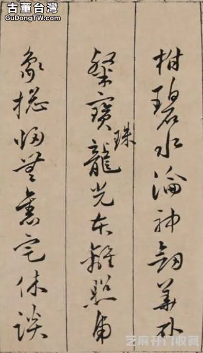 唐寅《金昌送別圖》吳湖帆跋尾