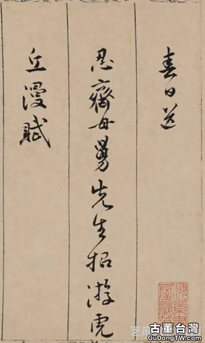 唐寅《金昌送別圖》吳湖帆跋尾