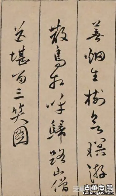 唐寅《金昌送別圖》吳湖帆跋尾