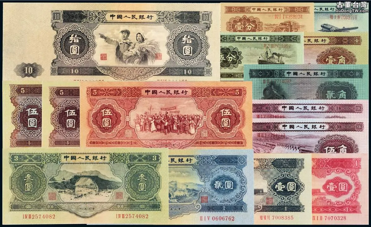 1953年版人民幣
