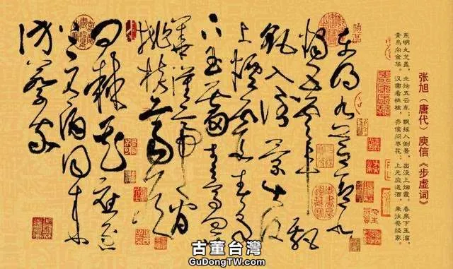 草聖是指哪位書法家