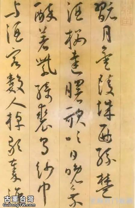 王寵草書，端莊古雅