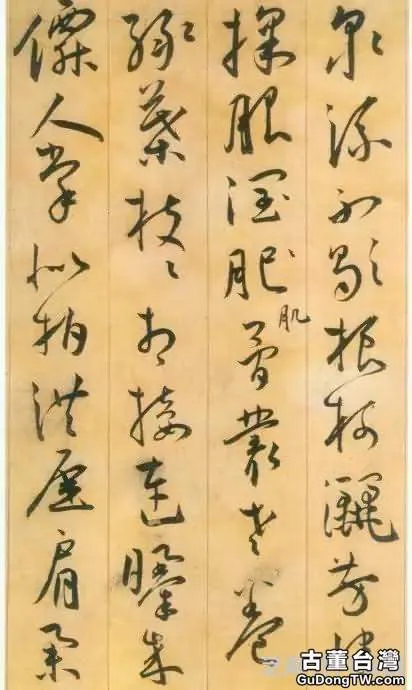 王寵草書，端莊古雅