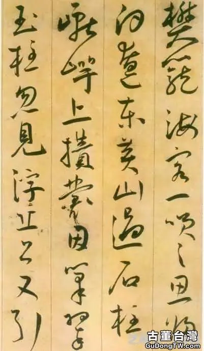 王寵草書，端莊古雅