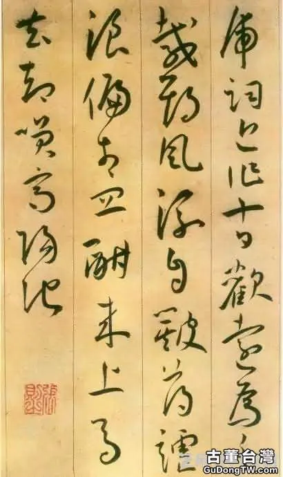 王寵草書，端莊古雅