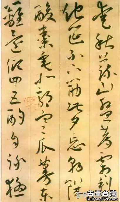 王寵草書，端莊古雅