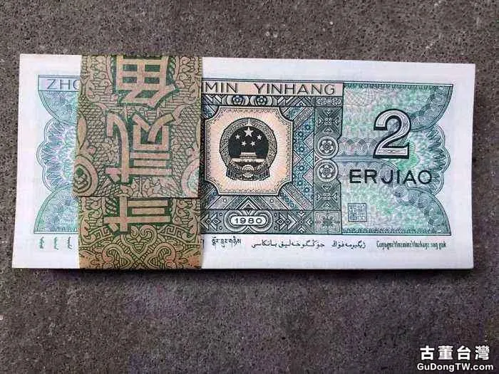  1980年2角紙幣