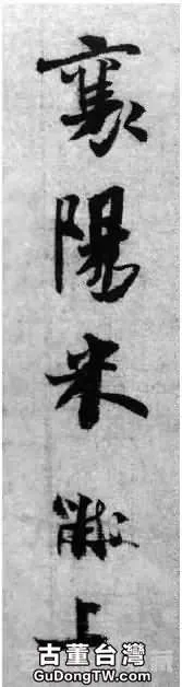 米芾稱為「米顛」，為什麼他能成為書法大師，高清書法作品來解析