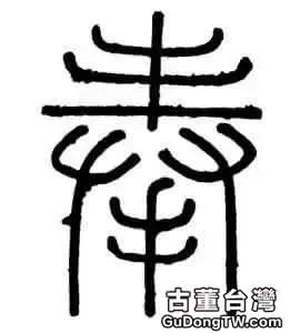 米芾稱為「米顛」，為什麼他能成為書法大師，高清書法作品來解析