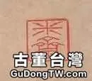 米芾稱為「米顛」，為什麼他能成為書法大師，高清書法作品來解析