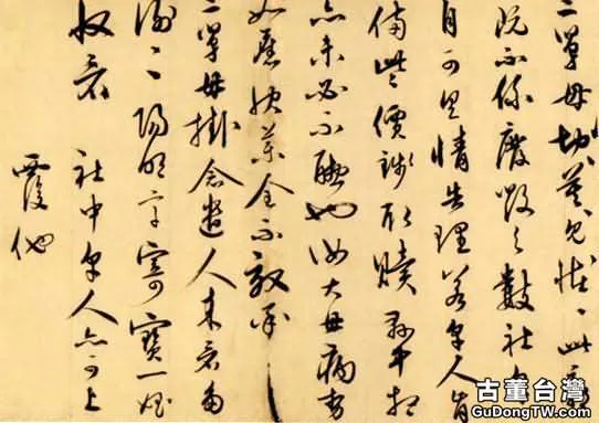 被譽為「一代儒宗，一代完人」，王陽明先生書法欣賞