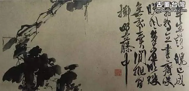 書法徐渭 題《墨葡萄圖》