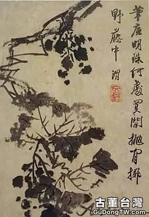 書法徐渭 題《墨葡萄圖》