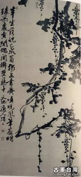 書法徐渭 題《墨葡萄圖》