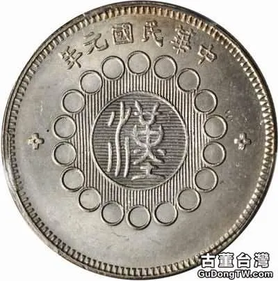 四川軍政府銀幣