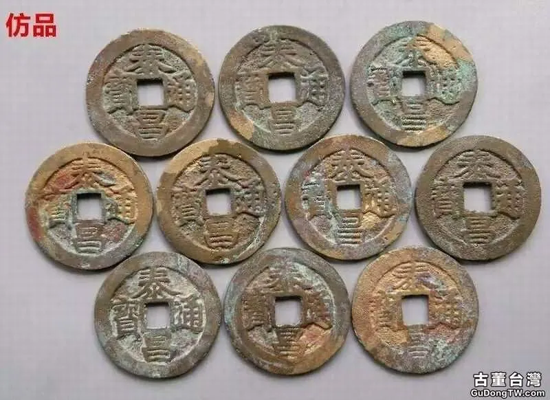 高仿古錢幣鑒定方法與技巧