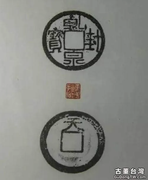 古錢幣拓片如何製作