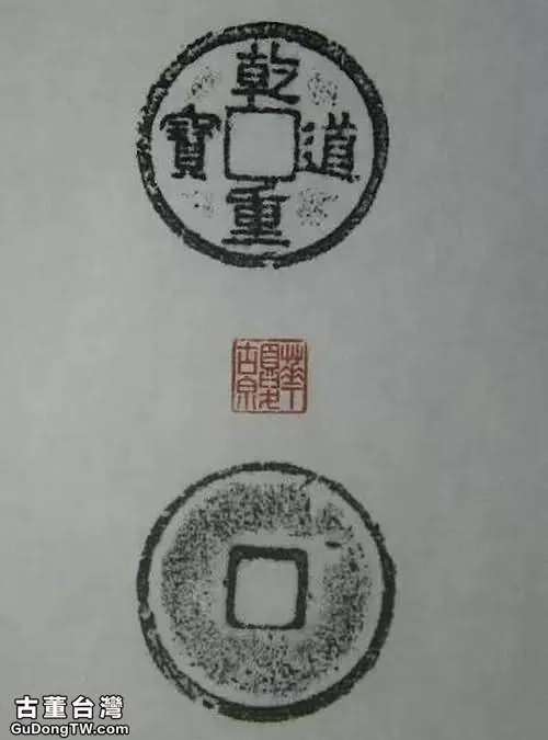 古錢幣拓片如何製作