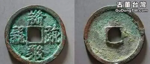 西夏古錢幣與西夏鑄幣
