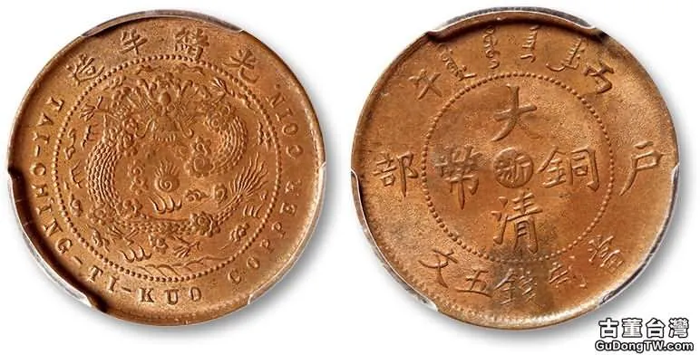 上海泛華2016年春拍銅幣專場精品概述