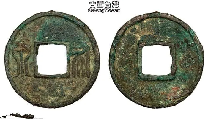 北周時期古錢幣——北週三泉