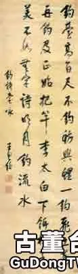 王思任行書釣詩台詠(共1張圖片)-古董台灣