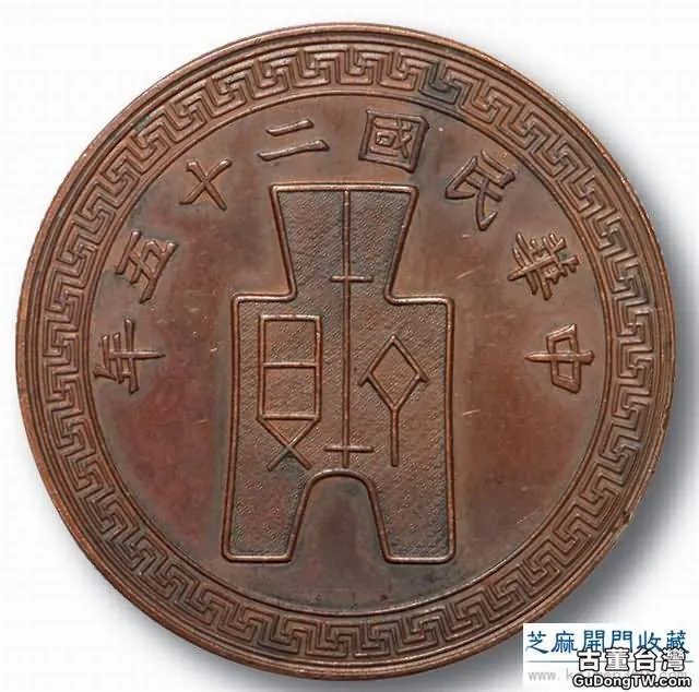 民國二十五年蔣介石像憲政紀念幣