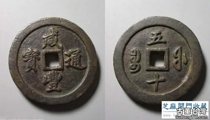 2017年6月古錢幣收藏拍賣成交價格