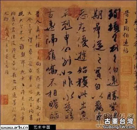王羲之《奉橘帖》雜談