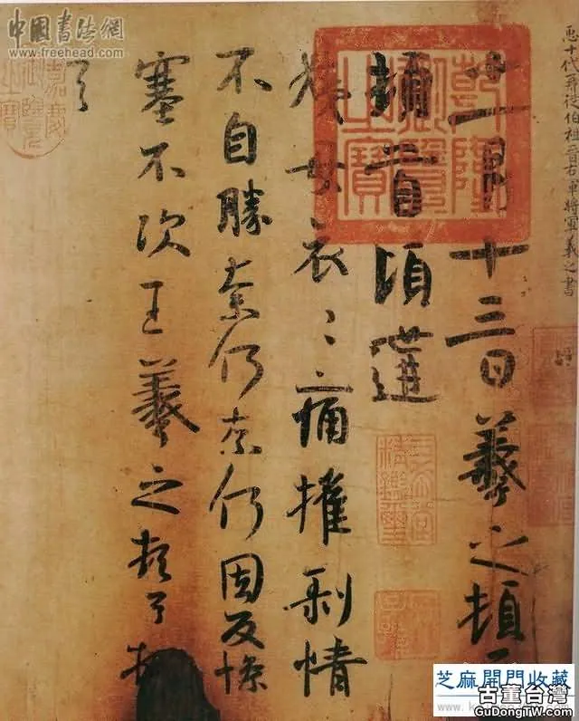 王羲之《奉橘帖》雜談