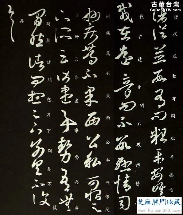 王羲之《奉橘帖》雜談