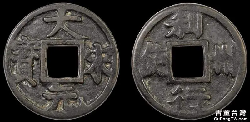 古錢幣錢文與形制